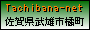 橘町のホームページ